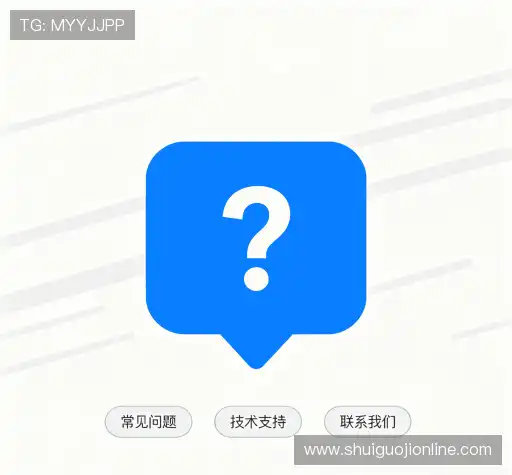 常见问题解答